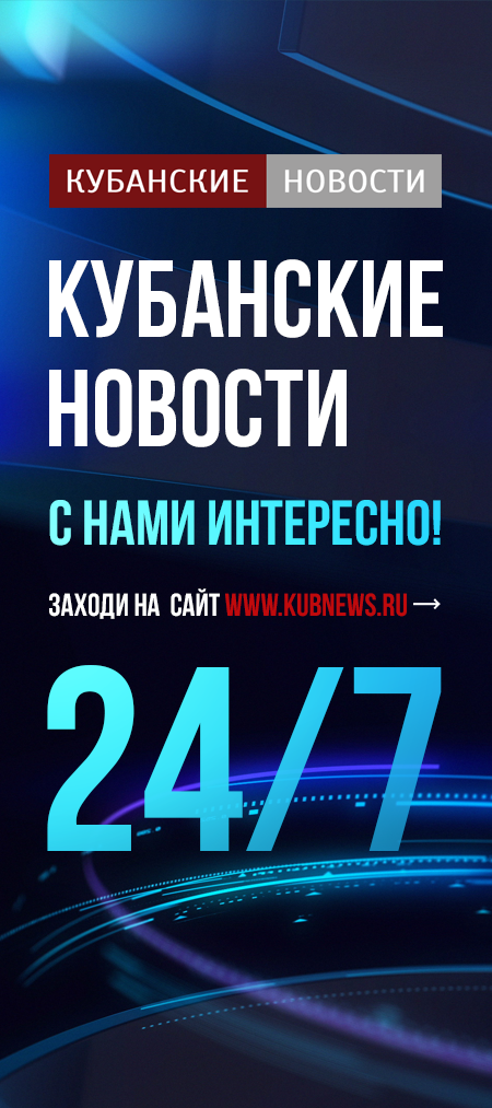 Кубанские Новости Кубанские Новости