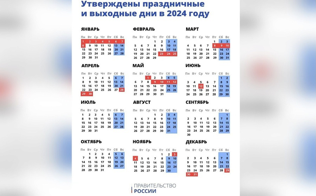 Стало известно, когда россияне будут отдыхать в следующем году 
