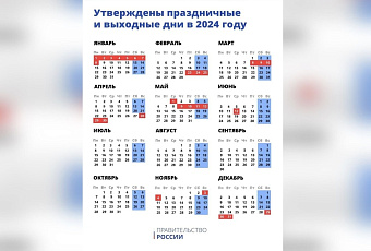 Стало известно, когда россияне будут отдыхать в следующем году 