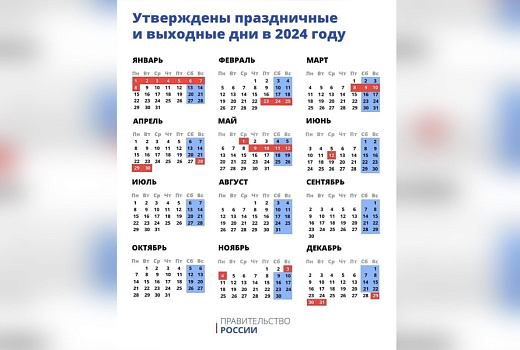 Стало известно, когда россияне будут отдыхать в следующем году 