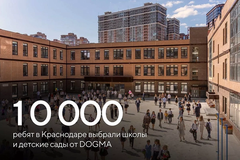 В Краснодаре к новому учебному году открылась школа на 1 550 мест в жилом комплексе «Рекорд»