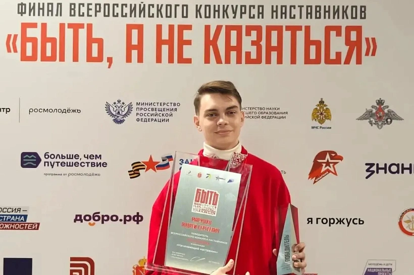 Наставник из Краснодарского края стал победителем всероссийского конкурса «Быть, а не казаться»