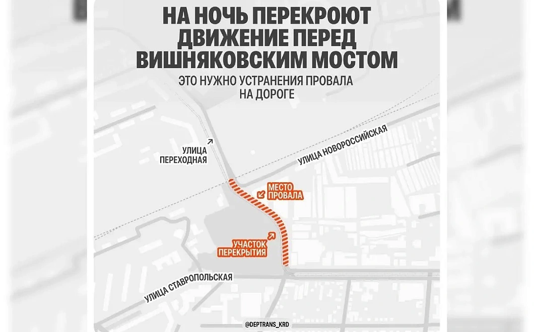 В ночь на 10 сентября перекроют движение по улице Вишняковой в Краснодаре