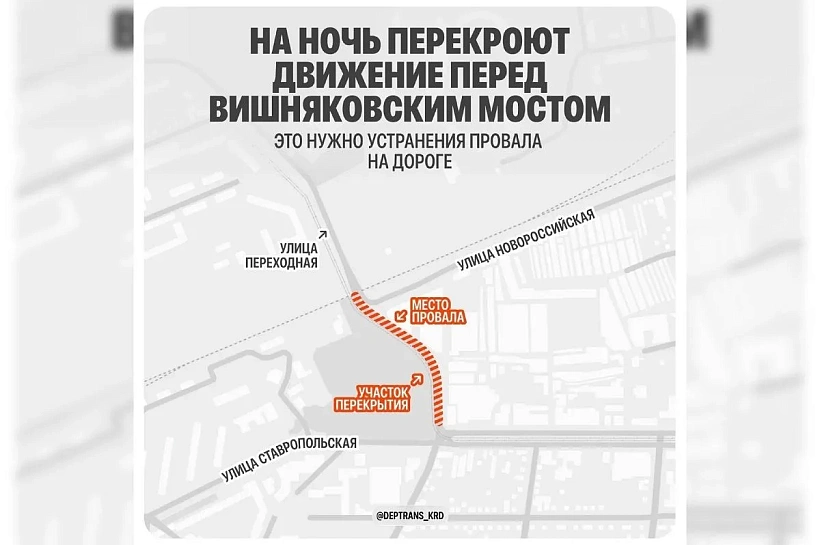 В ночь на 10 сентября перекроют движение по улице Вишняковой в Краснодаре