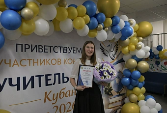 Чтобы уроки были в радость: какую поддержку получают кубанские учителя