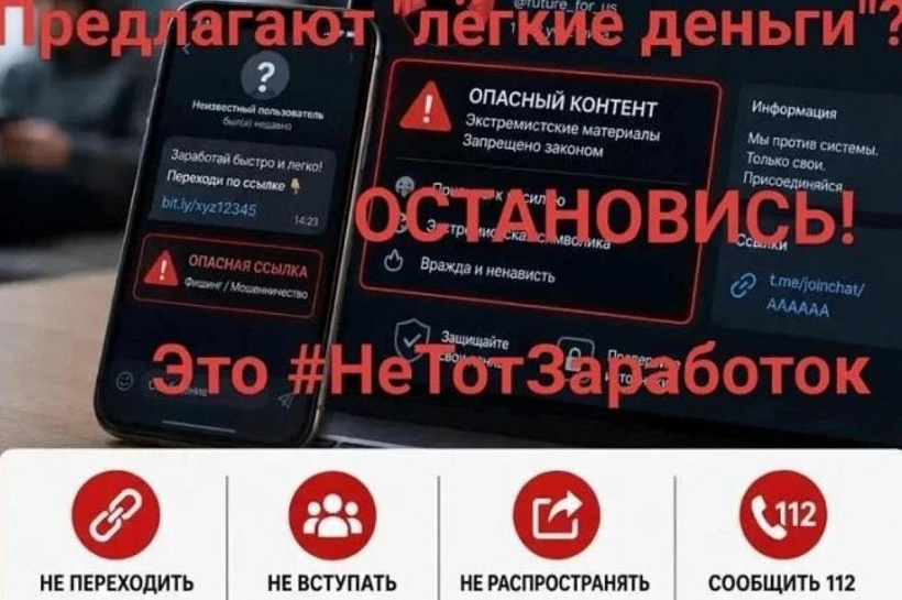 Краснодарский край присоединился ко всероссийскому флешмобу «Не тот заработок»