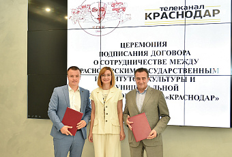 Краснодарский государственный институт культуры и телерадиокомпания «Краснодар» заключили соглашение о сотрудничестве