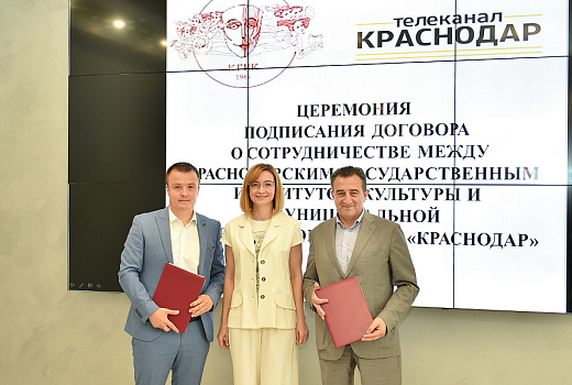Краснодарский государственный институт культуры и телерадиокомпания «Краснодар» заключили соглашение о сотрудничестве