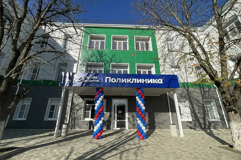 В Краснодарском крае после капитального ремонта открылась обновленная поликлиника