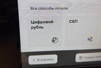 В одной из торговых сетей появилась оплата цифровым рублём