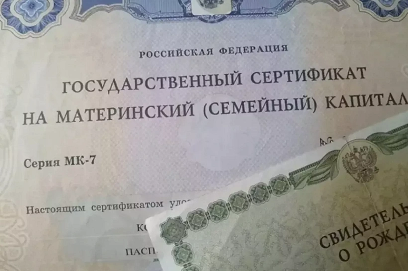 Более 650 семей на Кубани получили остаток средств материнского капитала