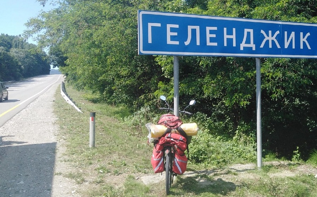 Велотурист проехал более 1800 километров, чтобы увидеть Геленджик
