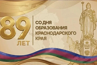 Кинопоказы, концерты и спортивный флешмоб: как будут отмечать день образования Кубани в Краснодаре