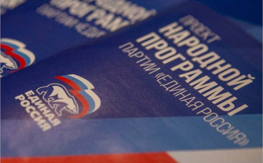 «Единая Россия» добавит новые положения в народную программу 