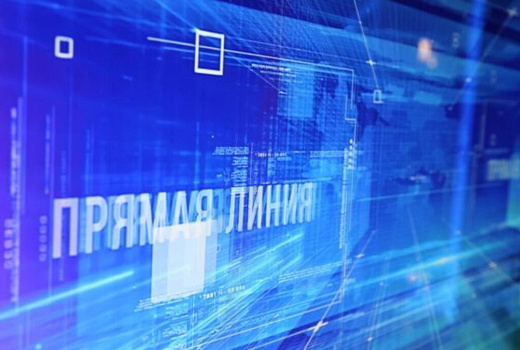 Сегодня стартовала прямая линия с губернатором Краснодарского края Вениамином Кондратьевым