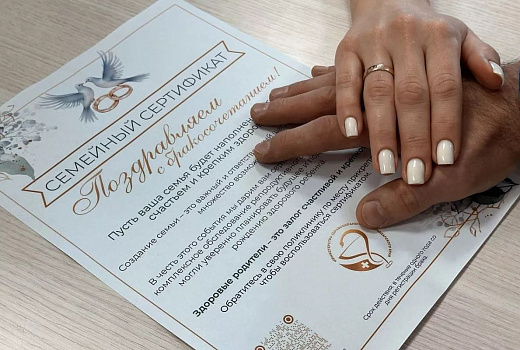 Молодожены Кубани получат бесплатную проверку репродуктивного здоровья