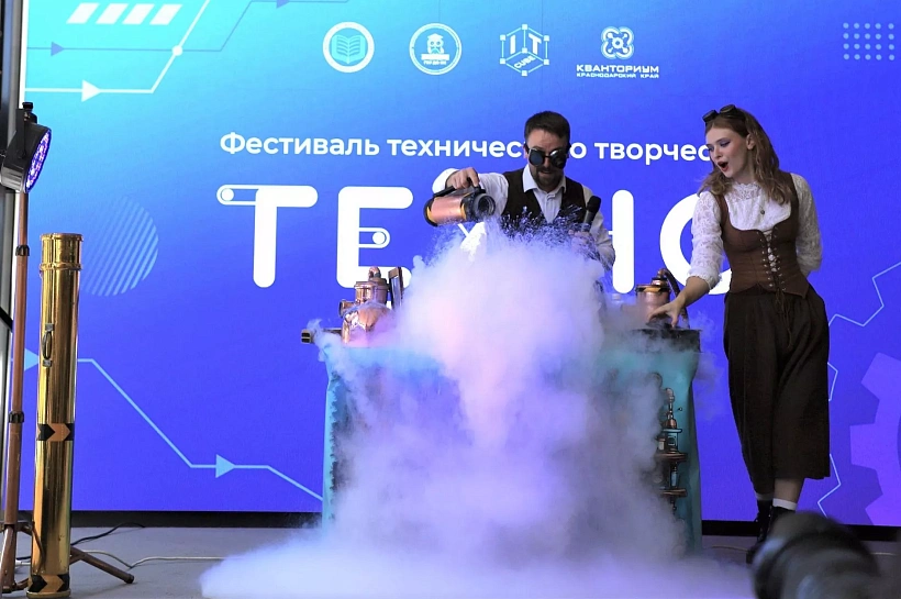 «Техноfest - 2026» в Краснодаре посетили более 300 человек