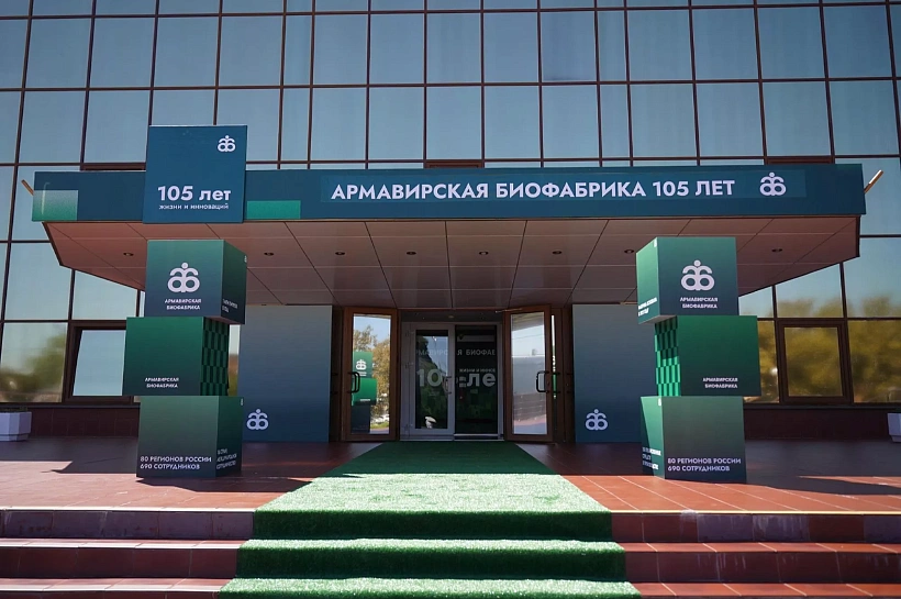 С начала года Армавирская биофабрика увеличила отгрузку продукции в 1,4 раза
