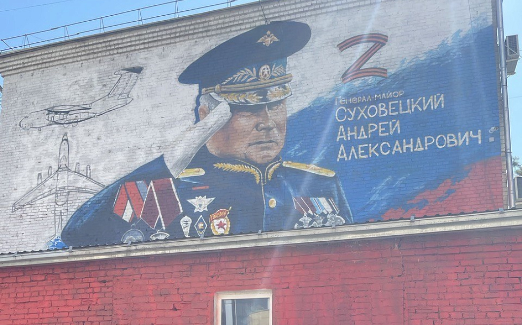 В Краснодаре открыли мурал в память о погибшем в спецоперации генерал-майоре Андрее Суховецком