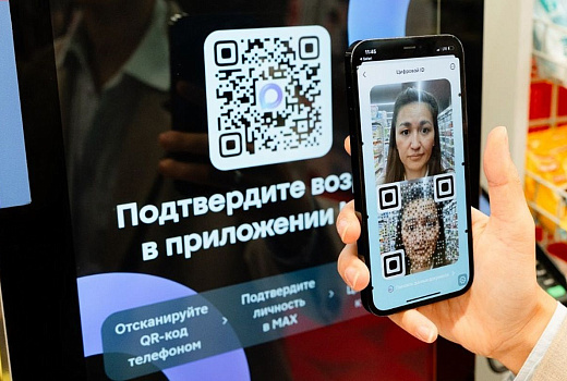 «Магнит» тестирует в Краснодаре подтверждение возраста через мессенджер МАХ