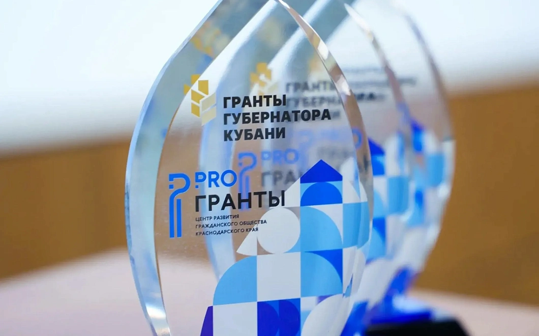 Стартовал прием заявок на третий конкурс «Гранты Губернатора Кубани» 2026 года