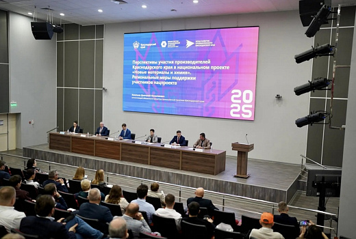 Первый Южный химический форум открылся в Краснодарском крае