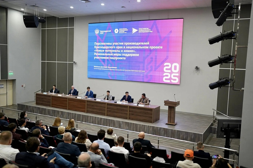 Первый Южный химический форум открылся в Краснодарском крае