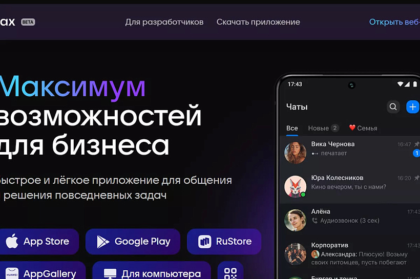 Мессенджер MAX пострадал от масштабного сбоя: 40% жалоб на Android