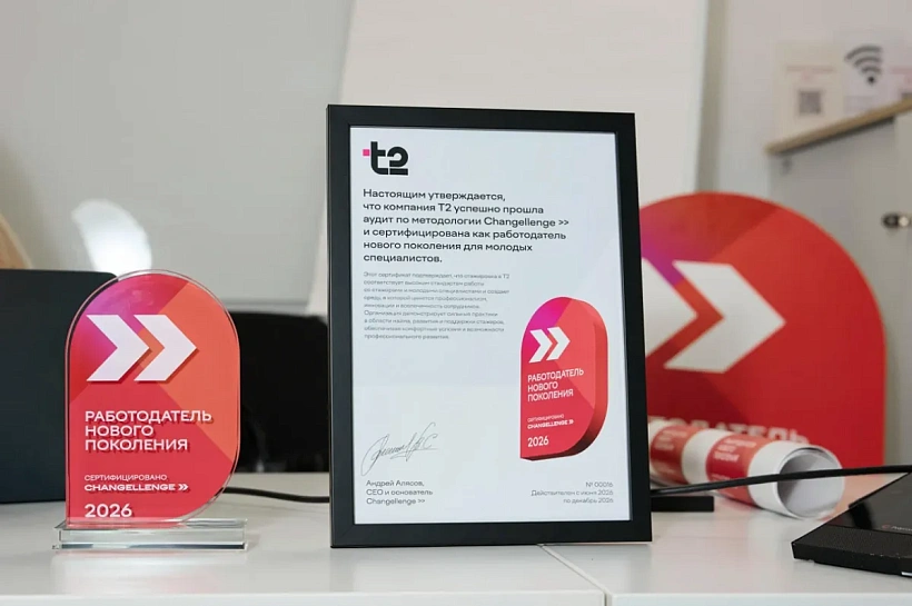 Т2 признан работодателем нового поколения по версии Changellenge
