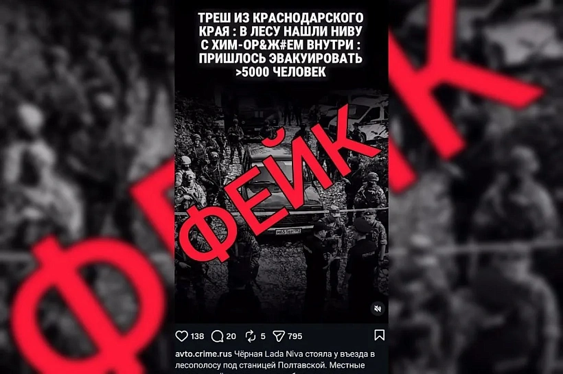 Фейковая информация об утечке хлора на территории Красноармейского района распространяется на Кубани