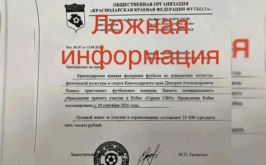 В минспорта Кубани опровергли информацию о взносах для участия в турнире на кубок «Героев СВО»,