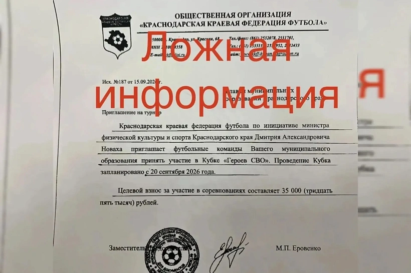 В минспорта Кубани опровергли информацию о взносах для участия в турнире на кубок «Героев СВО»,