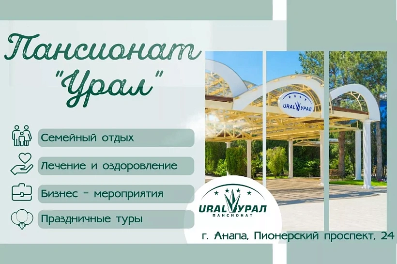 Праздник единства и ярких впечатлений в пансионате «Урал»
