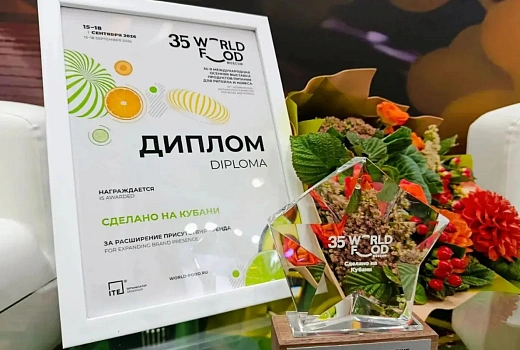 Кубанские производители завоевали золотые медали на World Food Moscow 2026