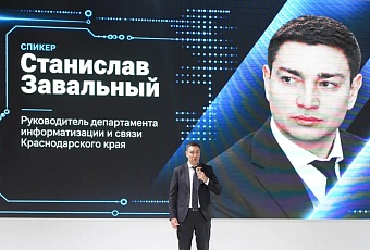 Будущее кибербезопасности в эпоху искусственного интеллекта обсудили в Краснодаре