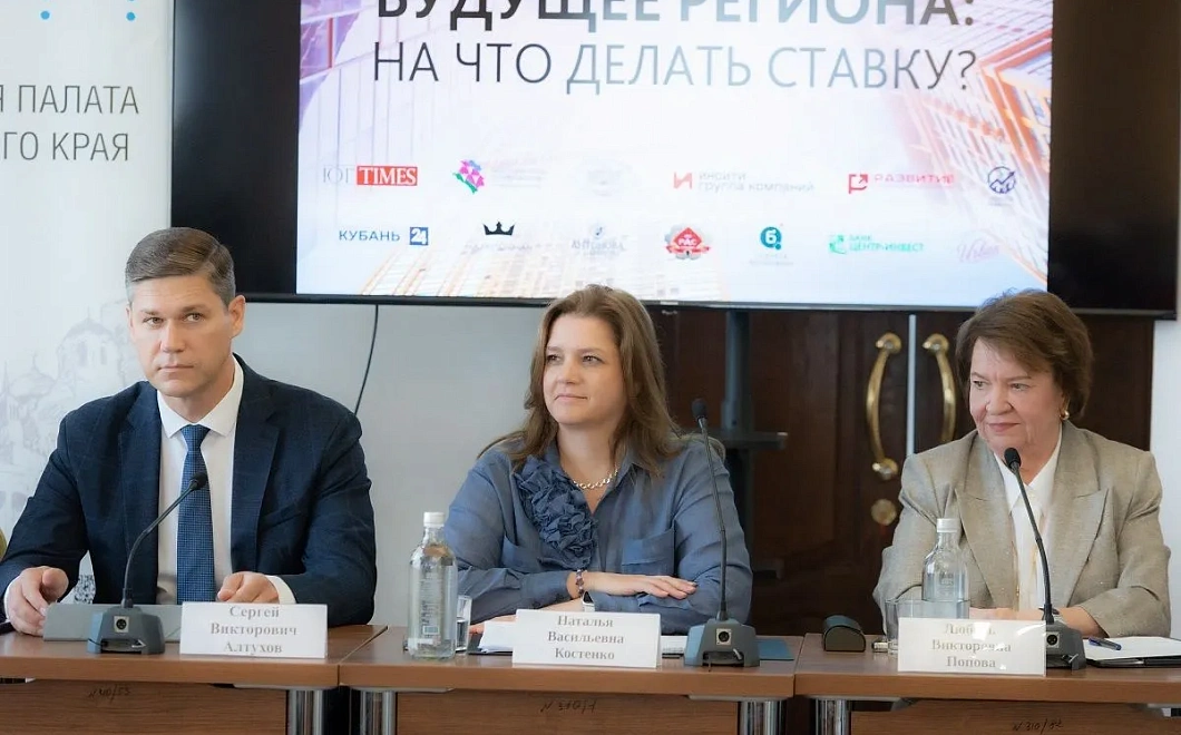 Экономическое будущее Кубани обсудили в Краснодаре