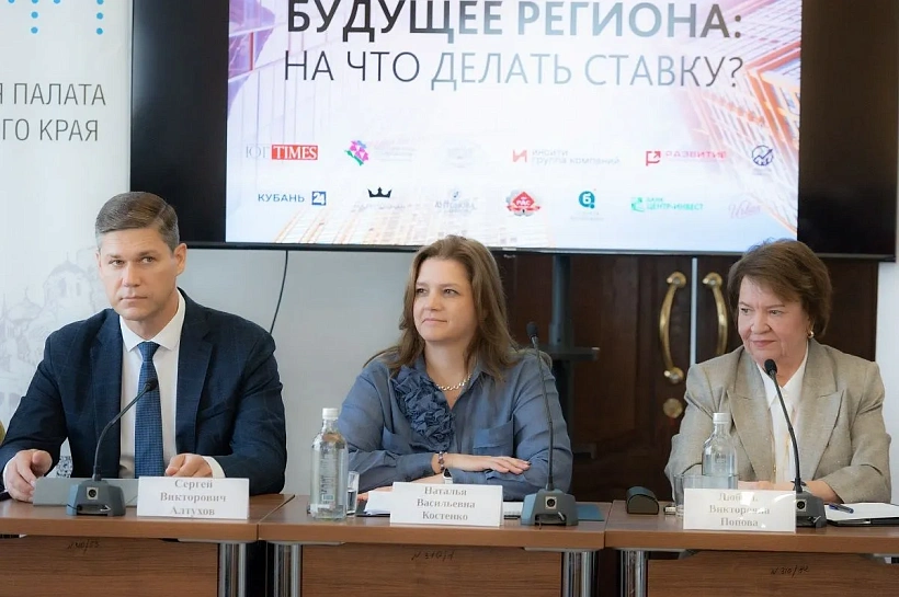 Экономическое будущее Кубани обсудили в Краснодаре