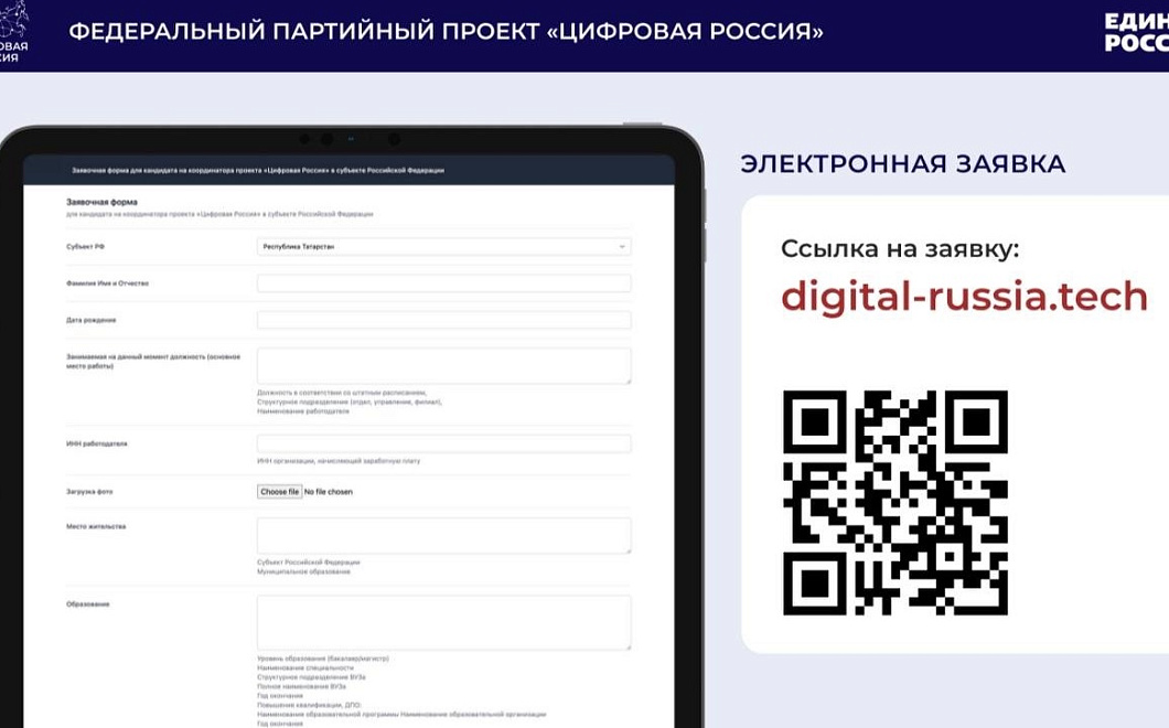 «Единая Россия» запускает конкурс на позицию координатора федерального партийного проекта «Цифровая Россия» в Краснодарском крае