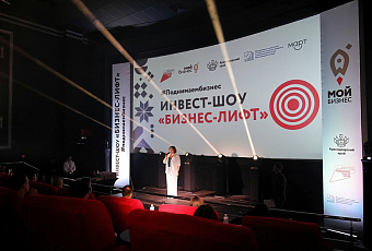 В Краснодаре для предпринимателей провели инвест-шоу «Бизнес-Лифт»