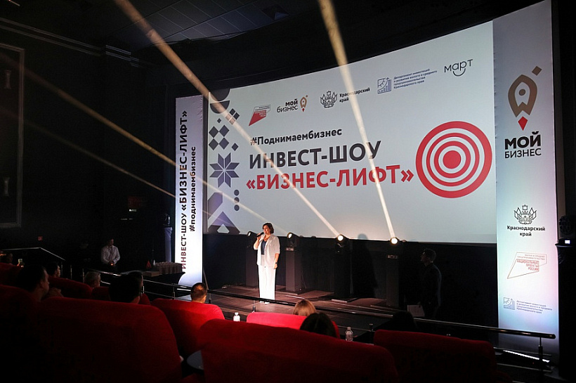 В Краснодаре для предпринимателей провели инвест-шоу «Бизнес-Лифт»