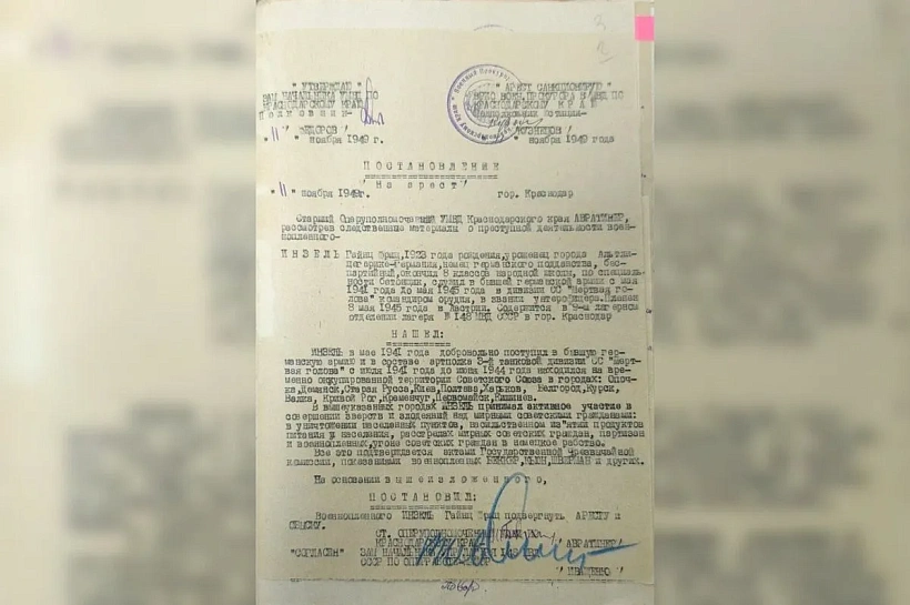 ФСБ Кубани рассекретила архивные документальные материалы о преступной деятельности немецкого военнопленного