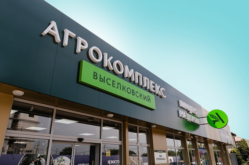 Агрокомплекс»: 29 лет кормим людей вкусными продуктами