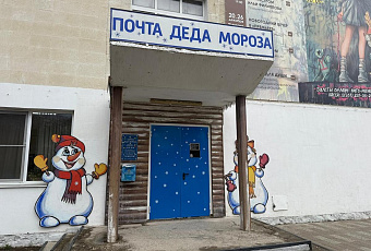 В Краснодаре открылась почта для писем Деду Морозу