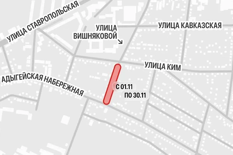 Участок улицы им. Вишняковой в Краснодаре перекроют до конца ноября