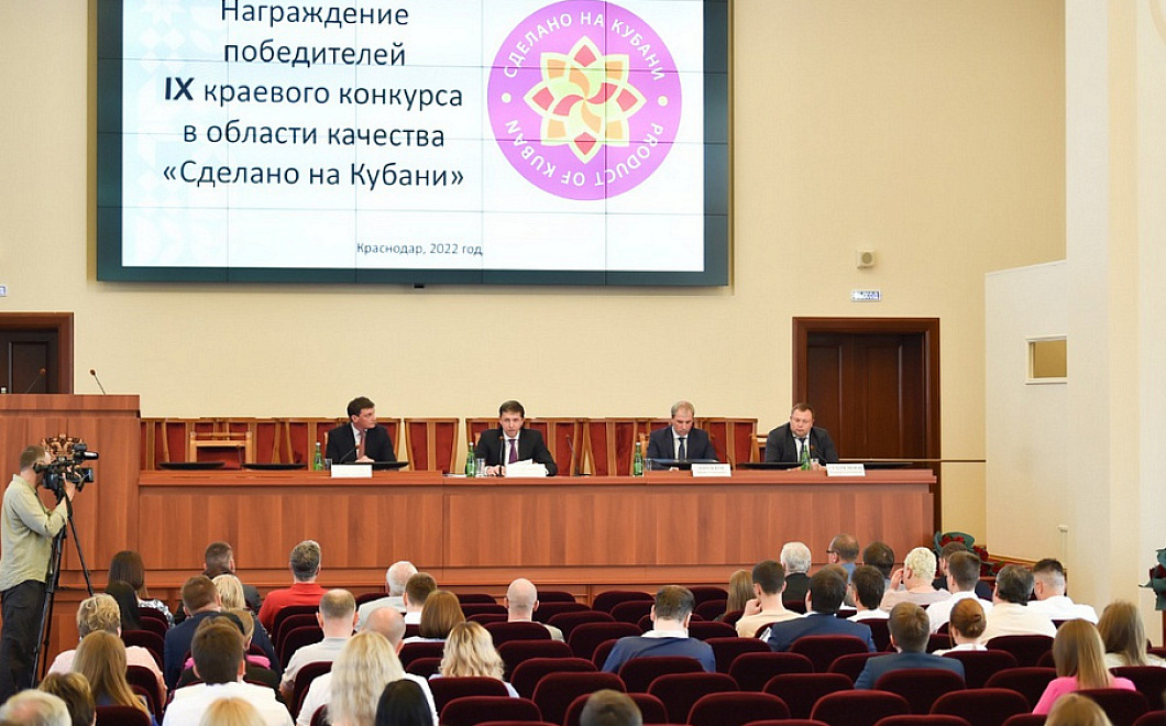 Победителей краевого конкурса «Сделано на Кубани» наградили в Краснодаре