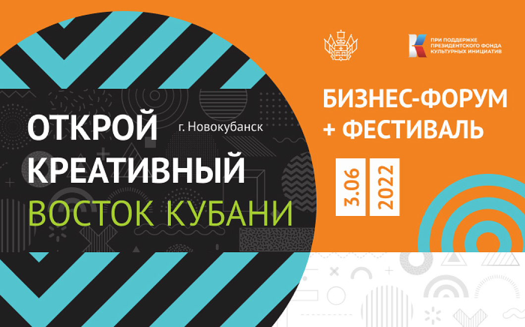 В Новокубанске 3 июня пройдет третий межмуниципальный бизнес-форум «Новый кубанский продукт»