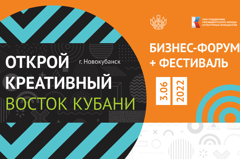 В Новокубанске 3 июня пройдет третий межмуниципальный бизнес-форум «Новый кубанский продукт»