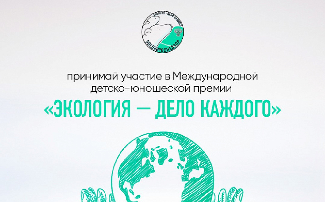 Школьники Кубани могут подать заявку на Международную детско-юношескую премию