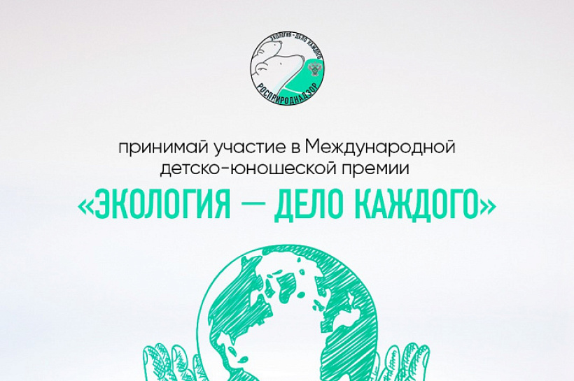 Школьники Кубани могут подать заявку на Международную детско-юношескую премию
