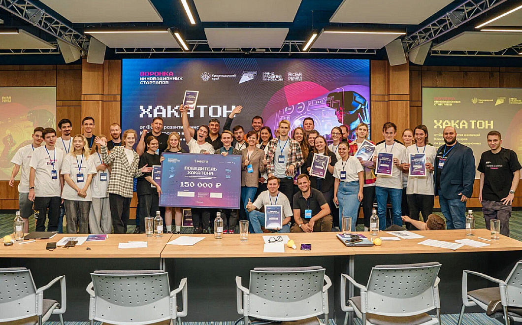 В Краснодаре подвели итоги шестого хакатона проекта «Воронка инновационных стартапов» 